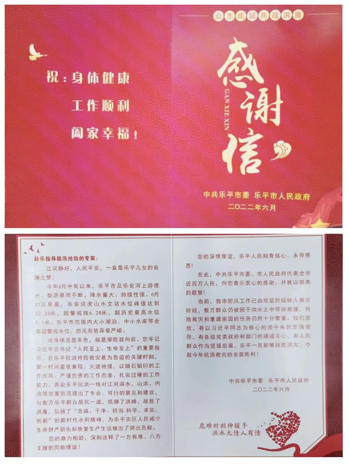 一封感谢信